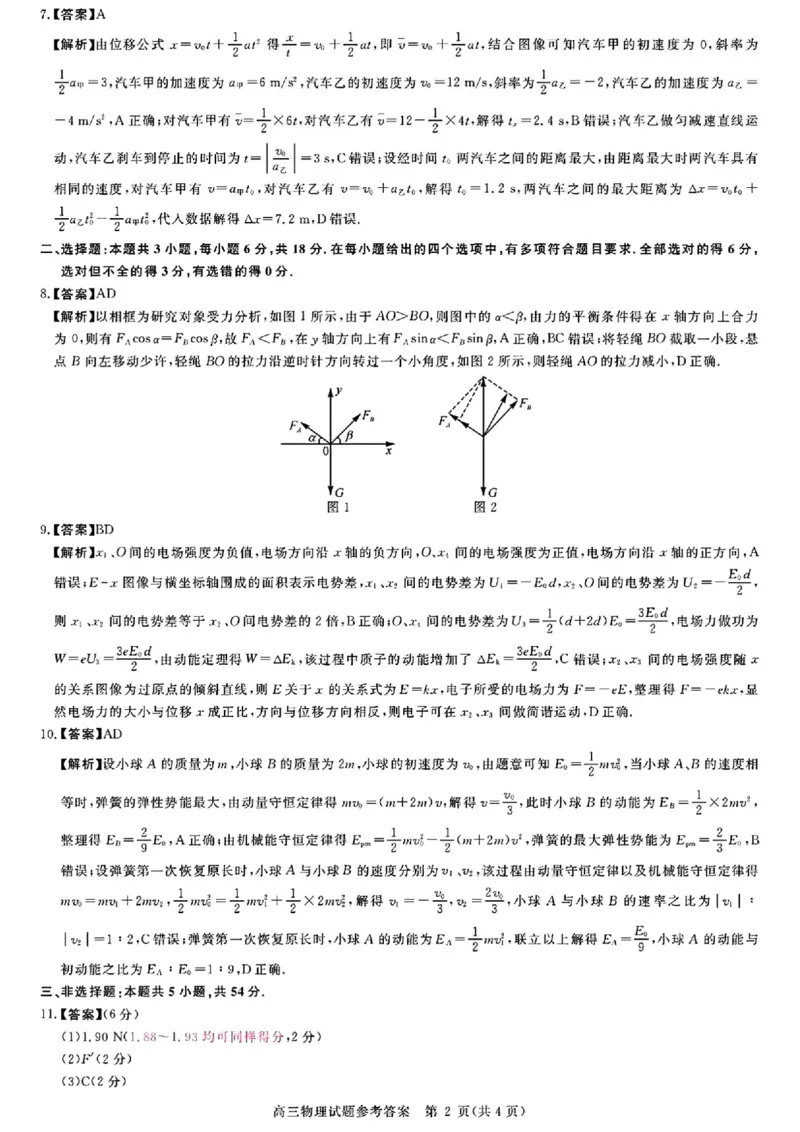 物理_2025年12月_251212华师联盟2026届高三第一学期12月质量检测联考