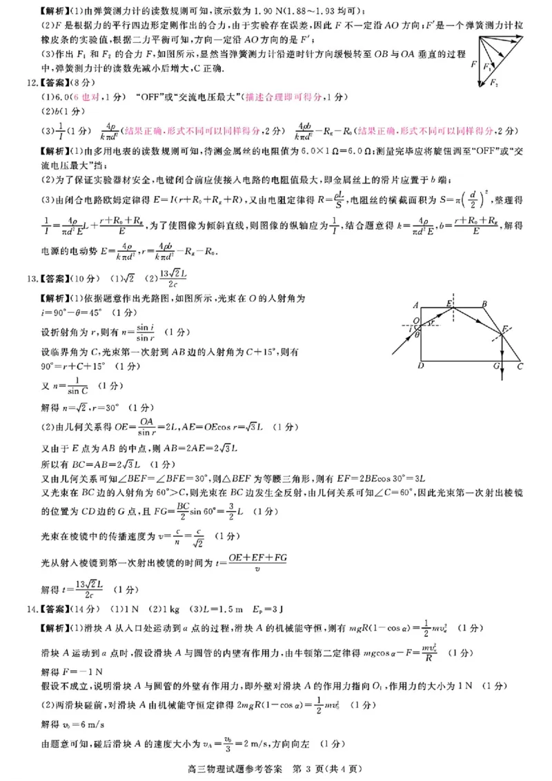 物理_2025年12月_251212华师联盟2026届高三第一学期12月质量检测联考