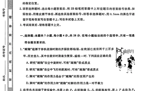物理_2025年12月_251212华师联盟2026届高三第一学期12月质量检测联考