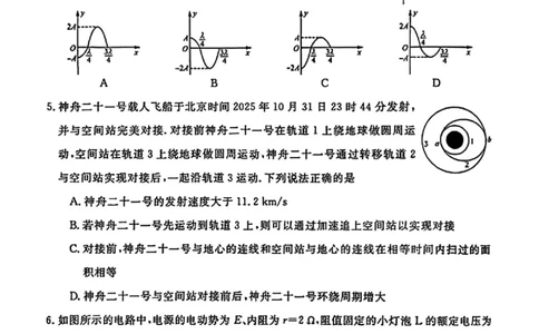 物理_2025年12月_251212华师联盟2026届高三第一学期12月质量检测联考