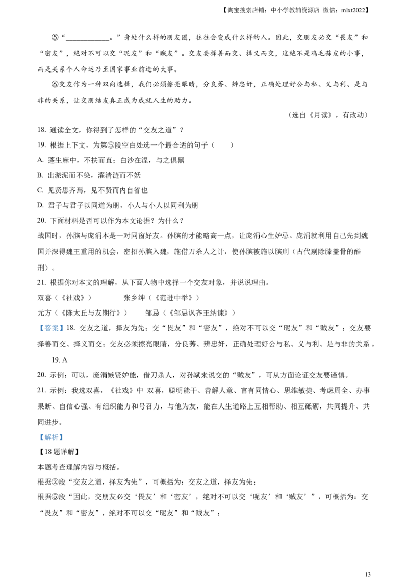 精品解析：2023年山东省烟台市中考语文真题（解析版）_中考真题_1.语文中考真题2015-2024年_2023中考语文真题7.20_精品解析：2023年山东省烟台市中考语文真题