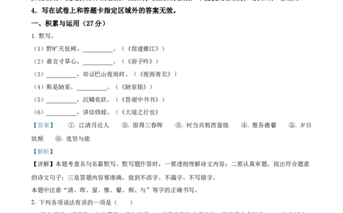 精品解析：2023年山东省烟台市中考语文真题（解析版）_中考真题_1.语文中考真题2015-2024年_2023中考语文真题7.20_精品解析：2023年山东省烟台市中考语文真题