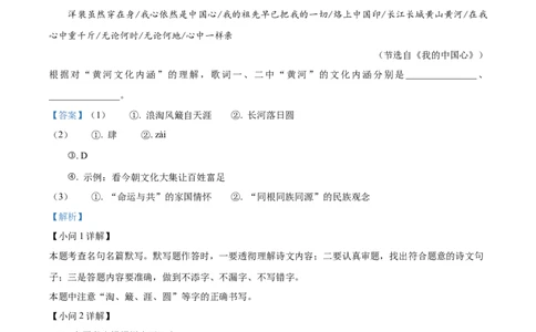 精品解析：2023年山东省烟台市中考语文真题（解析版）_中考真题_1.语文中考真题2015-2024年_2023中考语文真题7.20_精品解析：2023年山东省烟台市中考语文真题