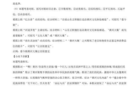 精品解析：2023年山东省烟台市中考语文真题（解析版）_中考真题_1.语文中考真题2015-2024年_2023中考语文真题7.20_精品解析：2023年山东省烟台市中考语文真题