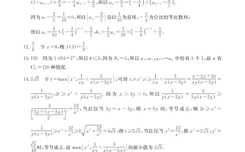 福州市八县（市，区）协作校2024-2025学年第二学期期末联考数学答案_2025年7月_250717金太阳&middot;福建省福州市八县（市，区）协作校2024-2025学年第二学期期末联考（25-570B）（全科）