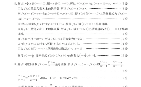 福州市八县（市，区）协作校2024-2025学年第二学期期末联考数学答案_2025年7月_250717金太阳&middot;福建省福州市八县（市，区）协作校2024-2025学年第二学期期末联考（25-570B）（全科）