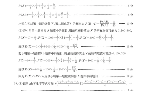 福州市八县（市，区）协作校2024-2025学年第二学期期末联考数学答案_2025年7月_250717金太阳&middot;福建省福州市八县（市，区）协作校2024-2025学年第二学期期末联考（25-570B）（全科）
