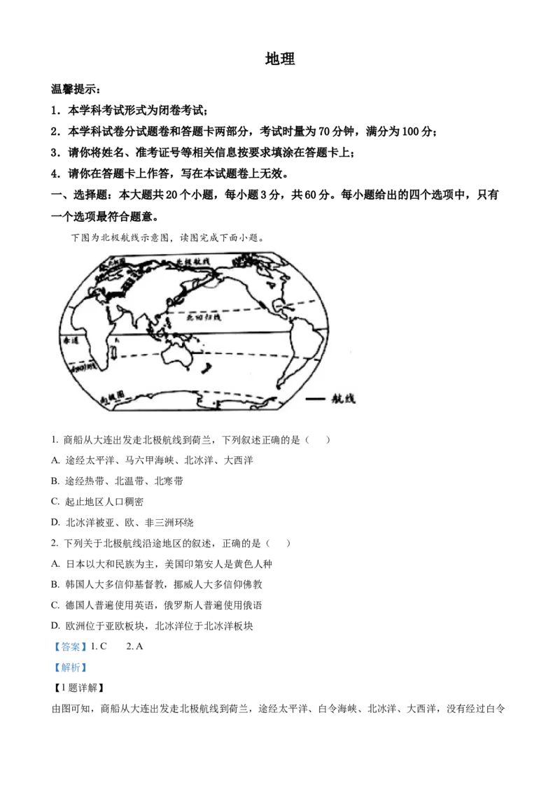 精品解析：2022年湖南省邵阳市中考地理真题（解析版）_中考真题_9.地理中考真题2015-2024年_地区卷_湖南省_湖南邵阳地理17-22缺21