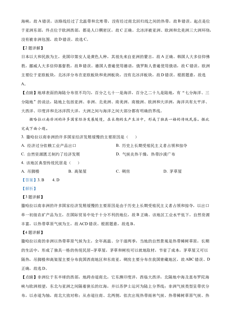 精品解析：2022年湖南省邵阳市中考地理真题（解析版）_中考真题_9.地理中考真题2015-2024年_地区卷_湖南省_湖南邵阳地理17-22缺21