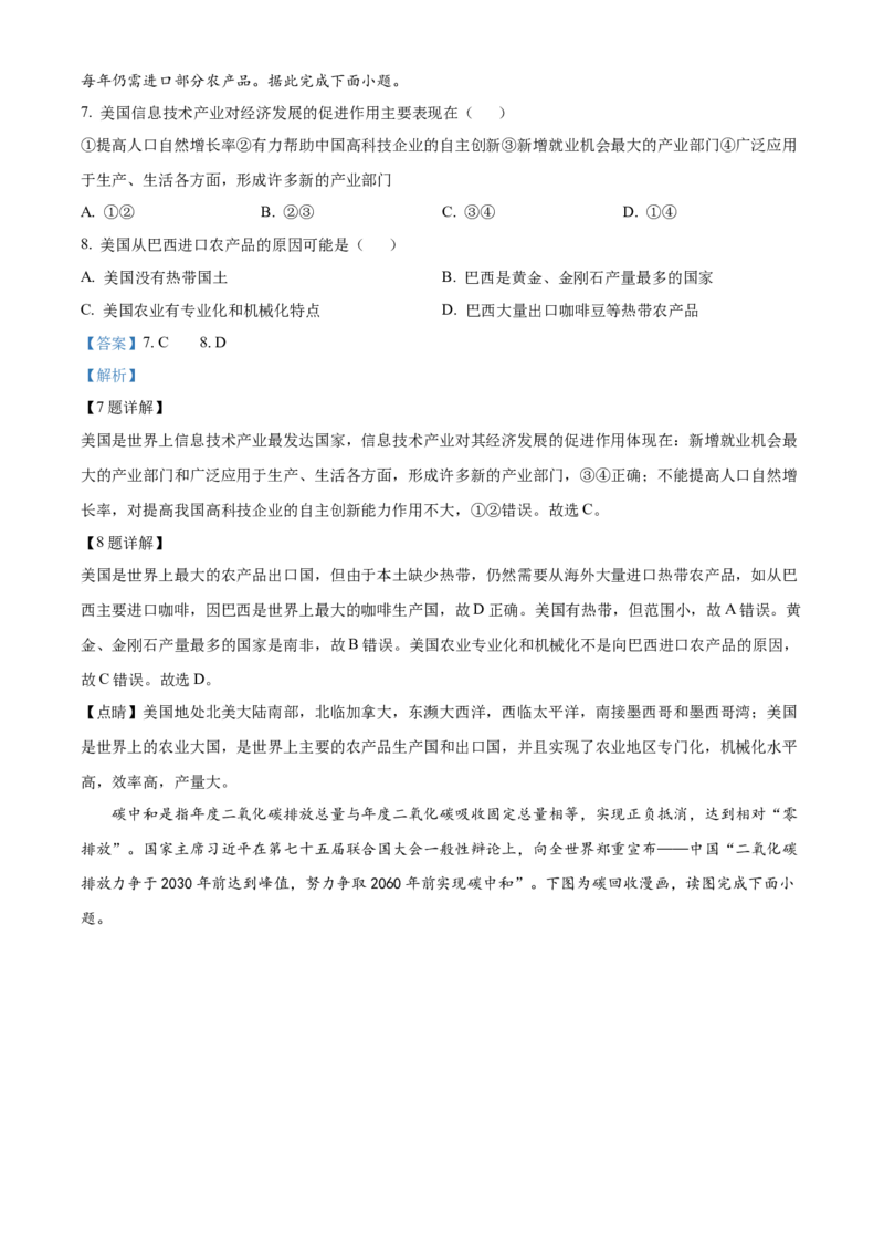 精品解析：2022年湖南省邵阳市中考地理真题（解析版）_中考真题_9.地理中考真题2015-2024年_地区卷_湖南省_湖南邵阳地理17-22缺21