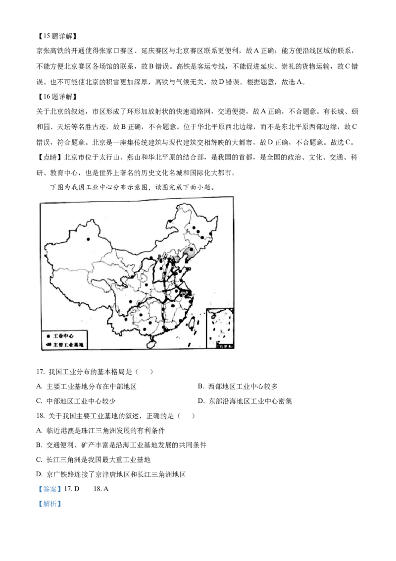 精品解析：2022年湖南省邵阳市中考地理真题（解析版）_中考真题_9.地理中考真题2015-2024年_地区卷_湖南省_湖南邵阳地理17-22缺21