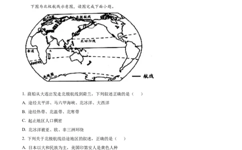 精品解析：2022年湖南省邵阳市中考地理真题（解析版）_中考真题_9.地理中考真题2015-2024年_地区卷_湖南省_湖南邵阳地理17-22缺21
