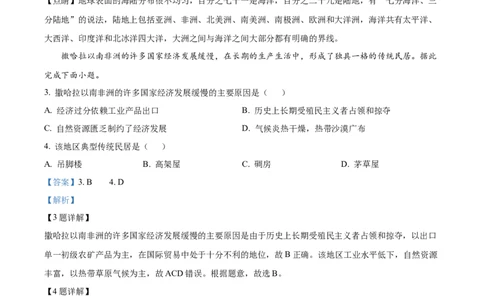 精品解析：2022年湖南省邵阳市中考地理真题（解析版）_中考真题_9.地理中考真题2015-2024年_地区卷_湖南省_湖南邵阳地理17-22缺21