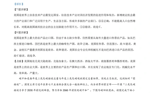 精品解析：2022年湖南省邵阳市中考地理真题（解析版）_中考真题_9.地理中考真题2015-2024年_地区卷_湖南省_湖南邵阳地理17-22缺21