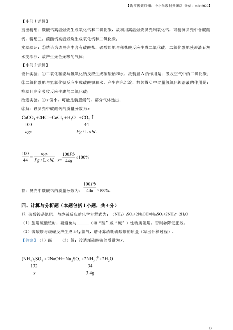 精品解析：2023年内蒙古通辽市中考化学真题（解析版）_中考真题_5.化学中考真题2015-2024年_2023年中考化学真题7.20_精品解析：2023年内蒙古通辽市中考化学真题
