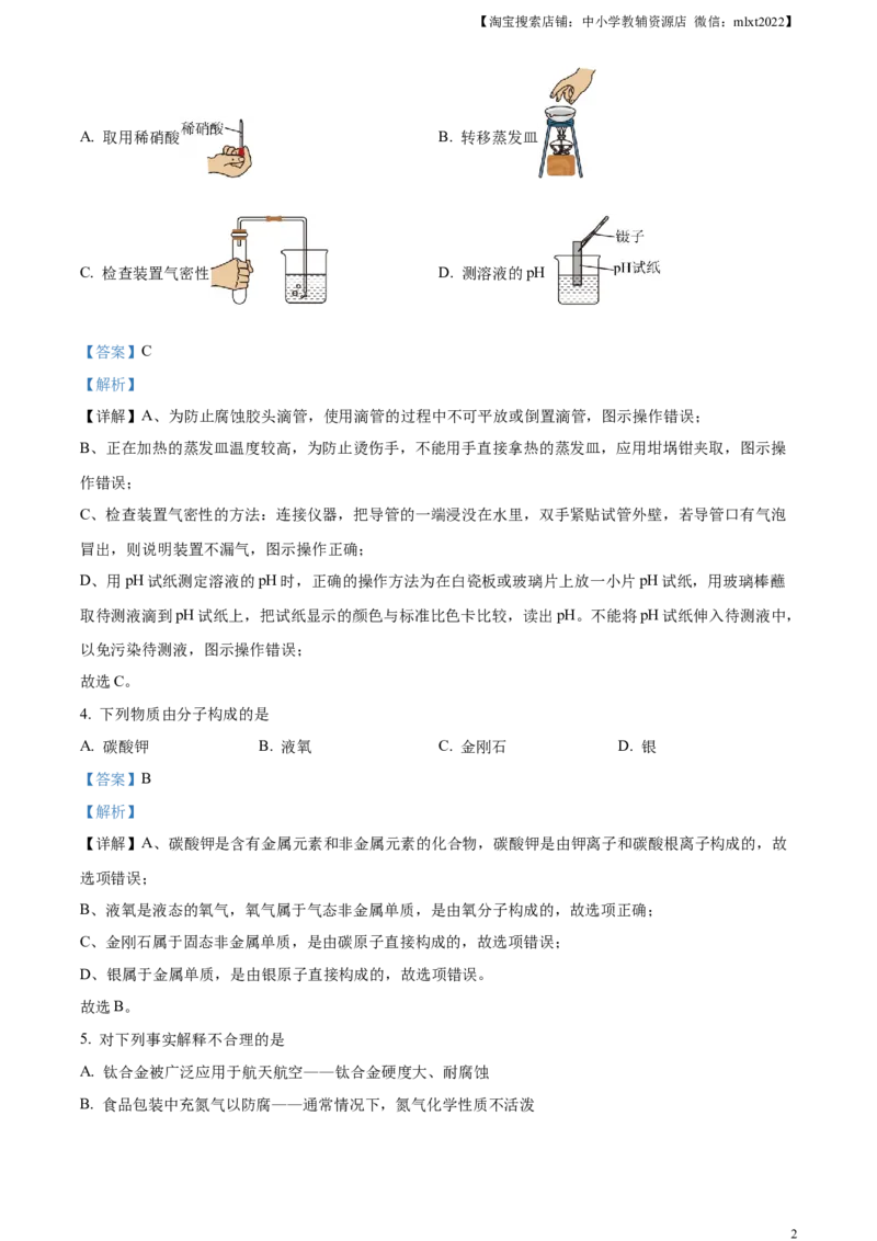 精品解析：2023年内蒙古通辽市中考化学真题（解析版）_中考真题_5.化学中考真题2015-2024年_2023年中考化学真题7.20_精品解析：2023年内蒙古通辽市中考化学真题