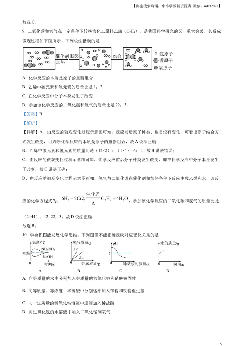 精品解析：2023年内蒙古通辽市中考化学真题（解析版）_中考真题_5.化学中考真题2015-2024年_2023年中考化学真题7.20_精品解析：2023年内蒙古通辽市中考化学真题