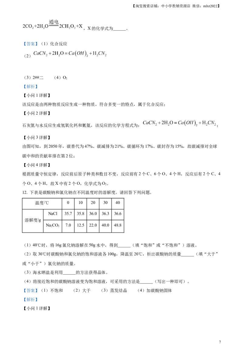 精品解析：2023年内蒙古通辽市中考化学真题（解析版）_中考真题_5.化学中考真题2015-2024年_2023年中考化学真题7.20_精品解析：2023年内蒙古通辽市中考化学真题
