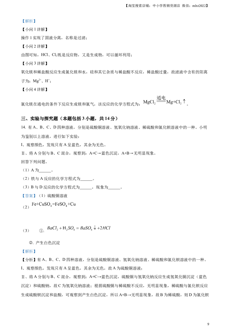 精品解析：2023年内蒙古通辽市中考化学真题（解析版）_中考真题_5.化学中考真题2015-2024年_2023年中考化学真题7.20_精品解析：2023年内蒙古通辽市中考化学真题