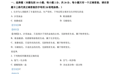 精品解析：2023年内蒙古通辽市中考化学真题（解析版）_中考真题_5.化学中考真题2015-2024年_2023年中考化学真题7.20_精品解析：2023年内蒙古通辽市中考化学真题
