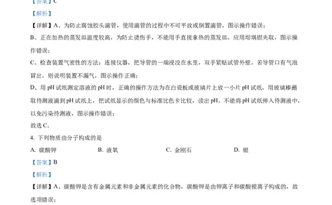 精品解析：2023年内蒙古通辽市中考化学真题（解析版）_中考真题_5.化学中考真题2015-2024年_2023年中考化学真题7.20_精品解析：2023年内蒙古通辽市中考化学真题