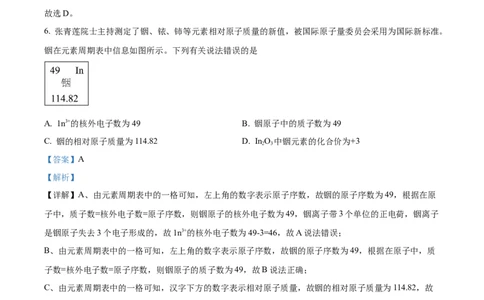 精品解析：2023年内蒙古通辽市中考化学真题（解析版）_中考真题_5.化学中考真题2015-2024年_2023年中考化学真题7.20_精品解析：2023年内蒙古通辽市中考化学真题