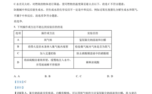 精品解析：2023年内蒙古通辽市中考化学真题（解析版）_中考真题_5.化学中考真题2015-2024年_2023年中考化学真题7.20_精品解析：2023年内蒙古通辽市中考化学真题