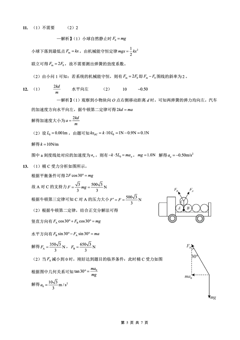 重庆实验外国语学校2025-2026学年度（上）高2026届10月月考（四）物理答案_251101重庆实验外国语学校2025-2026学年度（上）高2026届10月月考（四）（全科）