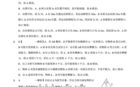 重庆实验外国语学校2025-2026学年度（上）高2026届10月月考（四）物理答案_251101重庆实验外国语学校2025-2026学年度（上）高2026届10月月考（四）（全科）