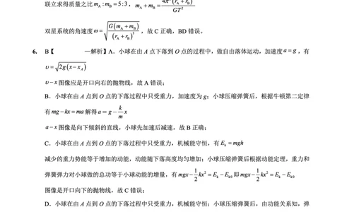 重庆实验外国语学校2025-2026学年度（上）高2026届10月月考（四）物理答案_251101重庆实验外国语学校2025-2026学年度（上）高2026届10月月考（四）（全科）