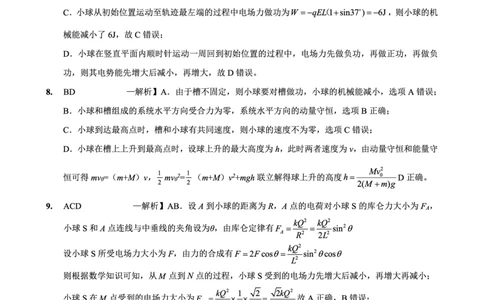 重庆实验外国语学校2025-2026学年度（上）高2026届10月月考（四）物理答案_251101重庆实验外国语学校2025-2026学年度（上）高2026届10月月考（四）（全科）