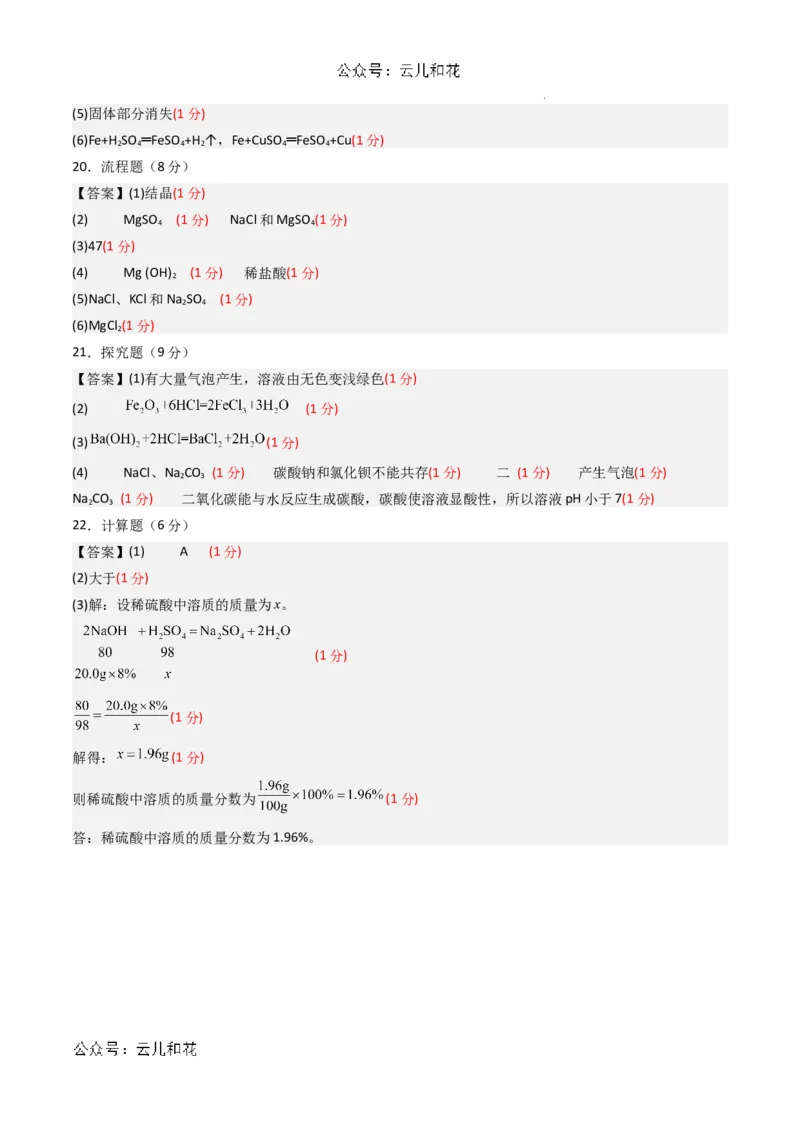 化学（全国通用）01（答案及评分标准）_1多考区联考试卷_08272024年秋季高一入学分班考试模拟卷（word解析含答题卡）