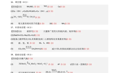 化学（全国通用）01（答案及评分标准）_1多考区联考试卷_08272024年秋季高一入学分班考试模拟卷（word解析含答题卡）