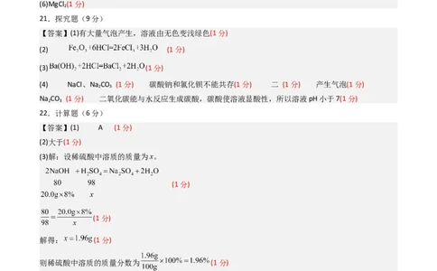化学（全国通用）01（答案及评分标准）_1多考区联考试卷_08272024年秋季高一入学分班考试模拟卷（word解析含答题卡）