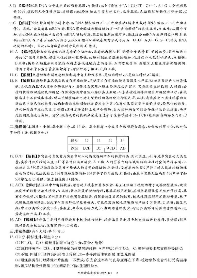 雅礼中学2026届高三月考生物试卷答案_251107湖南省长沙市雅礼中学2026届高三上学期月考（三）（全科）_湖南省长沙市雅礼中学2026届高三上学期月考（三）生物试题扫描版含解析