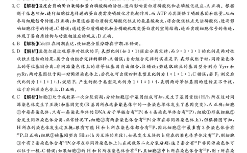 雅礼中学2026届高三月考生物试卷答案_251107湖南省长沙市雅礼中学2026届高三上学期月考（三）（全科）_湖南省长沙市雅礼中学2026届高三上学期月考（三）生物试题扫描版含解析