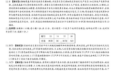 雅礼中学2026届高三月考生物试卷答案_251107湖南省长沙市雅礼中学2026届高三上学期月考（三）（全科）_湖南省长沙市雅礼中学2026届高三上学期月考（三）生物试题扫描版含解析