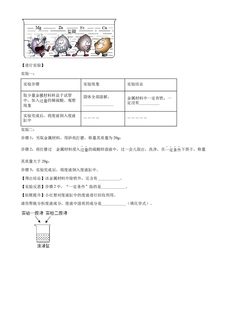 精品解析：2022年湖南省长沙市中考化学真题（原卷版）_中考真题_5.化学中考真题2015-2024年_2022年中考化学真题（127份）14