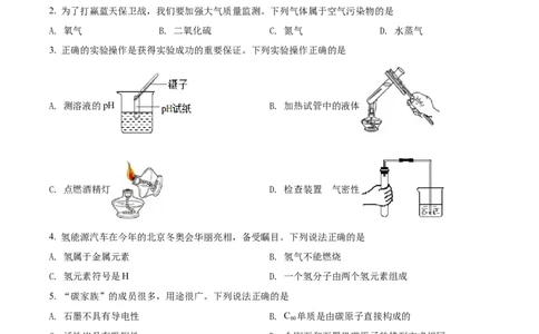 精品解析：2022年湖南省长沙市中考化学真题（原卷版）_中考真题_5.化学中考真题2015-2024年_2022年中考化学真题（127份）14