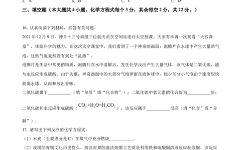 精品解析：2022年湖南省长沙市中考化学真题（原卷版）_中考真题_5.化学中考真题2015-2024年_2022年中考化学真题（127份）14