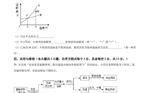 精品解析：2022年湖南省长沙市中考化学真题（原卷版）_中考真题_5.化学中考真题2015-2024年_2022年中考化学真题（127份）14
