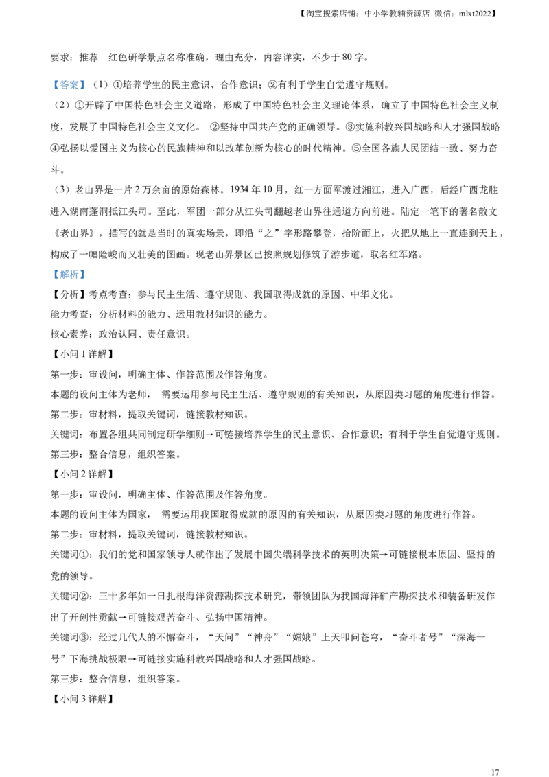 精品解析：2023年湖南省湘潭市中考道德与法治真题（解析版）_中考真题_7.政治中考真题2015-2024年_2023政治真题7.20_精品解析：2023年湖南省湘潭市中考道德与法治真题