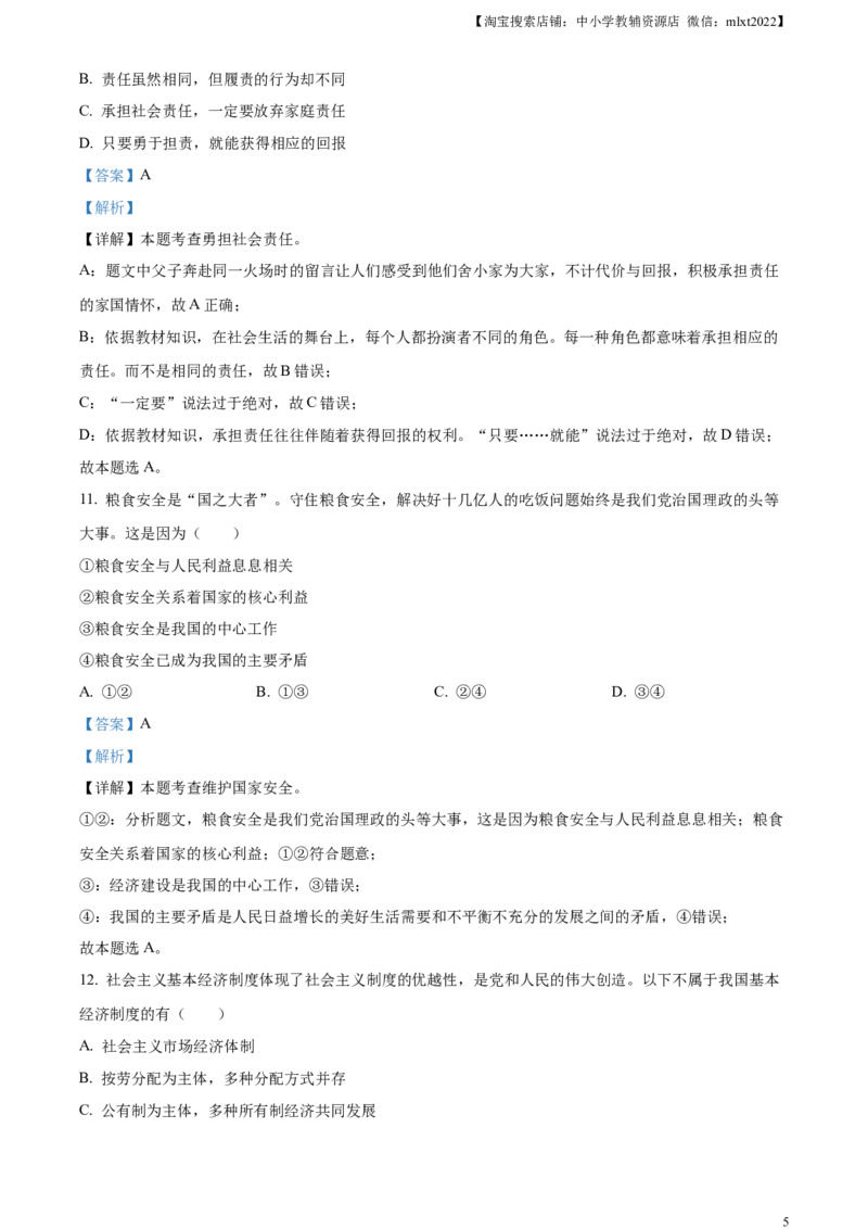 精品解析：2023年湖南省湘潭市中考道德与法治真题（解析版）_中考真题_7.政治中考真题2015-2024年_2023政治真题7.20_精品解析：2023年湖南省湘潭市中考道德与法治真题