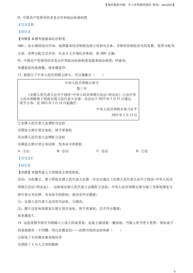 精品解析：2023年湖南省湘潭市中考道德与法治真题（解析版）_中考真题_7.政治中考真题2015-2024年_2023政治真题7.20_精品解析：2023年湖南省湘潭市中考道德与法治真题