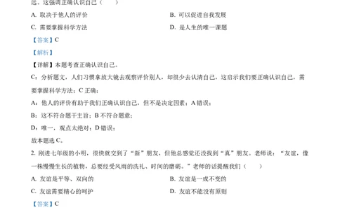 精品解析：2023年湖南省湘潭市中考道德与法治真题（解析版）_中考真题_7.政治中考真题2015-2024年_2023政治真题7.20_精品解析：2023年湖南省湘潭市中考道德与法治真题