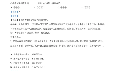 精品解析：2023年湖南省湘潭市中考道德与法治真题（解析版）_中考真题_7.政治中考真题2015-2024年_2023政治真题7.20_精品解析：2023年湖南省湘潭市中考道德与法治真题