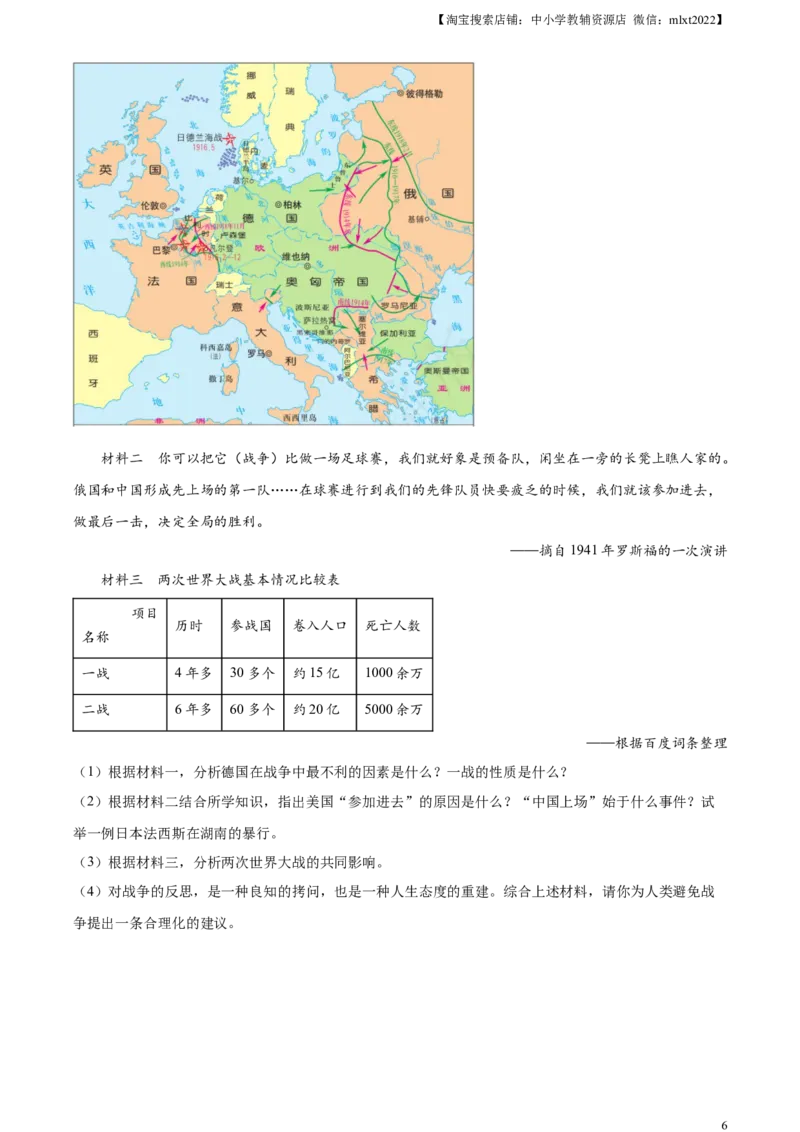 精品解析：2023年湖南省岳阳市中考历史真题（原卷版）_中考真题_6.历史中考真题2015-2024年_2023中考历史真题7.20_精品解析：2023年湖南省岳阳市中考历史真题