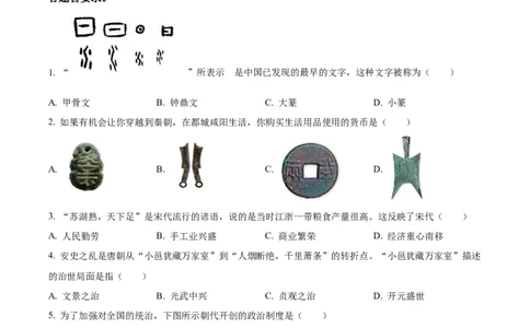 精品解析：2023年湖南省岳阳市中考历史真题（原卷版）_中考真题_6.历史中考真题2015-2024年_2023中考历史真题7.20_精品解析：2023年湖南省岳阳市中考历史真题