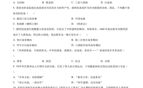 精品解析：2023年湖南省岳阳市中考历史真题（原卷版）_中考真题_6.历史中考真题2015-2024年_2023中考历史真题7.20_精品解析：2023年湖南省岳阳市中考历史真题