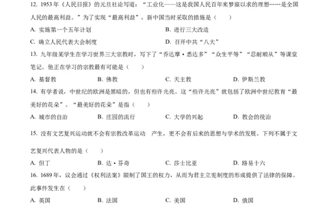 精品解析：2023年湖南省岳阳市中考历史真题（原卷版）_中考真题_6.历史中考真题2015-2024年_2023中考历史真题7.20_精品解析：2023年湖南省岳阳市中考历史真题